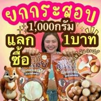 ราคา COD (ส่งด่วน) Flash Sale 1โล แมคคาเดเมีย เม็ดใหญ่ เปลือกบาง เนื้อเยอะ ตุ๊กกี้ตัวแสบ 1 000g., (1731740222167812743)