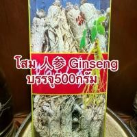 ราคา โสม ต้นโสม Ginseng บรรจุกล่องละ500กรัม ราคา2,300บาท สมุนไพรจีนสินค้าใหม่พร้อมส่ง สมุนไพรใหม่ (1730292353503561830)