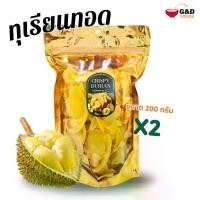 ราคา เก็บเงินปลายทาง. ทุเรียนทอดเกรด A สินค้าOTOPจังหวัดระยอง ขนาด 200กรัม 2 ห่อ มาตรฐานส่งออกญี่ปุ่น จัดส่งเร็วมาก (1732134152722615256)