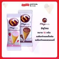 ราคา [ยกลังถูกกว่า] มิยุโคน ช็อกโกแลต,สตรอเบอร์รี่ 12 กรัม [แบบยกลัง/288ชิ้น] ( Miyu ) (1729738283915905148)