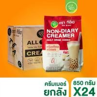 ราคา [ยกลัง] ครีม เทียม ครีมเมอร์ ผงครีมนม Creamer ชานมไข่มุก ชาไข่มุก CHAKAIMUK ผงครีมเทียม ผงครีมเมอร์ ผงแทนนมสด 24 ถุง/ลัง (1729978519243622909)