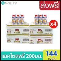 ราคา AMaura ใช้งานได้ [ส่งฟรี]x4ลัง Exp: 01/12/2024 Thai Denmark Lactosetree นมวัวแดง แลคโตฟรี ขนาด200มล. (ยกลัง x4ลัง รวม : 144 กล่อง ) (1730375018477029637)