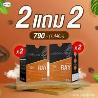 ราคา (โปร 2แถม2) Ray Black Coffee (เรย์ คอฟฟี่) กาแฟดำปรุงสำเร็จ (1 กล่อง 30 ซอง) (1729991248913861563)
