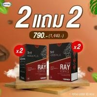 ราคา (โปร 2แถม2) Ray Coffee (เรย์ คอฟฟี่) กาแฟปรุงสำเร็จ 3in1 (1 กล่อง 30 ซอง) (1729991251336924091)