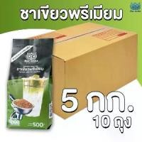 ราคา [ยกลัง] ชาเขียวพรีเมียม ไม่มีกลิ่นมะลิ 5 กก. (10ถุง) (1731285242078070482)