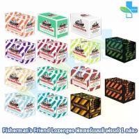 ราคา ส่งฟรี. Fisherman's Friend ฟิชเชอร์แมนส์ เฟรนด์ ลูกอมปราศจากน้ำตาล ขนาด 25 กรัม [24 ซอง/1 กล่อง] Fisherman เลือกได้ ทุกรสชาติ 201 (1732196702269049602)