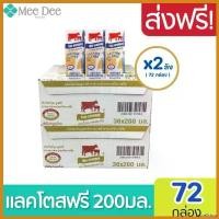 ราคา laurellshop ความคงทน 2ลัง Exp: 01/11/2024 Thai Denmark Lactosetree นมวัวแดง แลคโตฟรี ขนาด 200มล. (ยกลัง x2 ลัง รวม : 72 กล่อง ) (1730370093551880719)