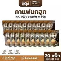 ราคา [10 แถม 10] กาแฟนกฮูก กาแฟเพื่อสุขภาพ 41 ใน 1 รวม 200 ซอง ไม่มีน้ำตาล ไม่มีไขมันทรานส์ ไม่มีคอเลสเตอรอล (1730550307030141389)