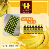 ราคา Happy Banana Syrup กลิ่นกล้วยหอม (50 แถม 7) ของแท้ 100% (1731228738915960110)