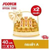 ราคา สก๊อต กระเช้า A รังนกแท้ รอเยล โกลด์ 40 มล.จำนวน 10 ขวด (X2 กระเช้า) ของขวัญ (1729768858325322747)