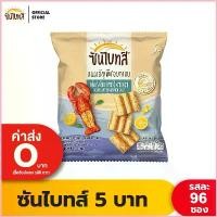 ราคา พร้อมส่ง-COD [ขายยกลัง] Sunbites ซันไบทส์ ขนมธัญพืชอบกรอบ ขนาด 5 บาท (เลือกรสได้) (1729852564992591933)