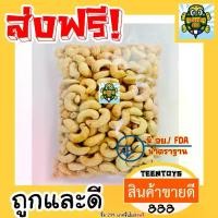 ราคา COD [ลด200 โค๊ด30OFF200] เม็ดมะม่วงหิมพานต์= 1 กิโลกรัม=มะม่วงหิมพาน มะม่วงอบ [พร้อมทาน] เต็มเม็ดใหญ่ เกรด AAA ผลิตใหม่ตลอด (1731737713698114527)