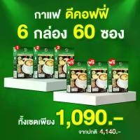 ราคา Dee Coffee 3 กล่องฟรี กล่อง 60 ซอง (1729598918191778355)