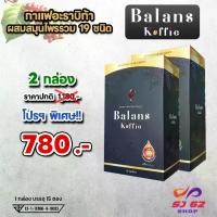 ราคา Balans Koffie บาลานซ์ คอฟฟี่ ( 2 กล่อง ) กาแฟเพื่อสุขภาพ ผสมสมุนไพร รวม 19 ชนิด (1731647431468550834)