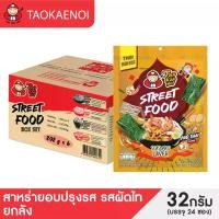 ราคา เถ้าแก่น้อย - สาหร่ายอบปรุงรส รสผัดไท 32 กรัม (ยกลัง) (1730213865550875425)