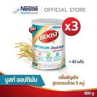 ราคา Boost Optimum Cereal Flavor บูสท์ ออปติมัม ซีเรียล กลิ่นธัญพืช 3 กระป๋อง (1731306488916837918)