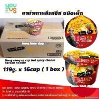 ราคา EpicureanOasis ปัจจุบัน มาม่าเกาหลีปรุงรสชีส ชนิดเผ็ด Big bowl hong ramyun hot spicy cheese 112g. x 6cup=1boxลัง มาม่าชีส (1730997125616666714)