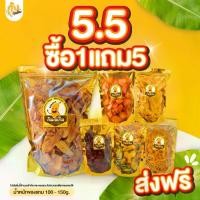 ราคา เก็บเงินปลายทาง. ✻✨โปร 5.5 ส่งฟรี ไม่ใช้โค้ด กล้วยเบรคแตก กล้วยปาปริก้า 1 ชิ้น แถมฟรีขนมคละ 5 ชิ้น❣ (1731843547740736081)