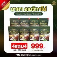 ราคา กาแฟ อเมริกาโน่มะพร้าว 4แถม4 สูตรหญ้าหวาน ไม่มีน้ำตาล (1730518156107548950)