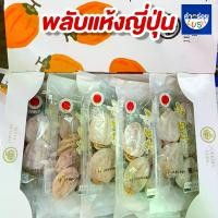 ราคา พลับแห้งอิชิดะ พลับกึ่งแห้งญี่ปุ่น ล็อตใหม่ พลับแห้ง Jewerly Farm ตราเพชร [1 กล่อง 5 แพค] (1731914067837421844)