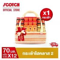 ราคา สก๊อต กระเช้า ไฮคลาส 2 (รังนกแท้ รอเยล โกลด์+ซุปไก่สกัด สูตร 100%) จำนวน 1 กระเช้า ของขวัญปีใหม่ ปีใหม่ Hi Class 2 (1729769063053691899)