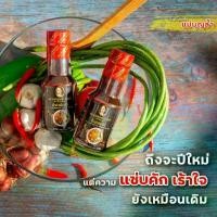 ราคา COD (ยกโหล12ขวด) น้ำยำปลาร้าแม่บุญล้ำ น้ำยำสำเร็จรูป 300 มล. มีให้เลือก สูตร ใส่พริก กับ ไม่ใส่พริก (1731862946062371466)