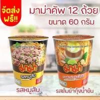 ราคา COD มาม่าคัพ บะหมี่กึ่งสำเร็จรูป ขนาด 60 กรัม X12 ถ้วย (1731584122114247647)