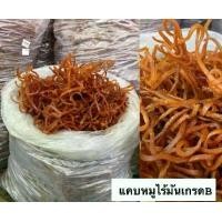 ราคา แคบหมูไร้มันกึ่งสำเร็จรูป แบบนำไปทอดเอง เกรด B บรรจุ 5กิโลกรัม (1732052980465371305)