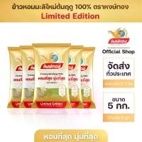 ราคา (แพ็ค 5) ข้าวหอมมะลิใหม่ต้นฤดู 100% LIMITED EDITION ขนาด 5 กก. ตรา หงษ์ทอง จำนวน 5 ถุง (1729782709920172914)