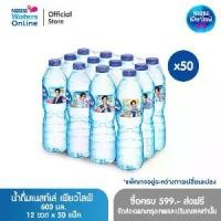 ราคา เนสท์เล่ เพียวไลฟ์ น้ำดื่ม 0.6 ลิตร (แพ็ค 12 ขวด) x 50 แพ็ค (1730463781733173286)