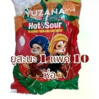 ราคา 1แพ็ค10ห่อ ยำถั่วพม่า yuzana cocs ยำถั่วผสมใบชา (1731334752374851230)