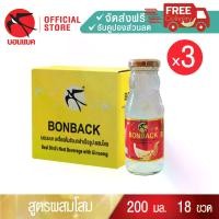 ราคา (โสม 200มล. 3 แพค) บอนแบค ชุดเครื่องดื่มรังนกสำเร็จรูปผสมโสม 18 ขวด Bonback รังนกบอนแบค รังนก ของขวัญ ปีใหม่ (1731057877714504247)