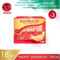 ราคา (สูตรธรรมชาติผสมคอลลาเจน 200 มล. 3 แพค) บอนแบค ชุดเครื่องดื่มรังนกสำเร็จรูปผสมคอลลาเจน Bonback รังนกบอนแบค รังนก ของขวัญ ปีใหม่ (1730776379377355319)