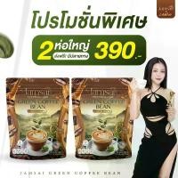 ราคา Jamsai x ลำไย โปร 2 ห่อ กาแฟกรีนคอฟฟี่บีน กาแฟแจ่มใส กาแฟลำไยไหทองคำ Green Coffee Bean กาแฟสำเร็จรูป (1730917447269517583)
