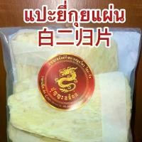 ราคา แปะยี่กุยแผ่น ตังกุยแผ่น ตังกุยแผ่นใหญ่ แปะยี่กุย กุยแผ่น แปะยี่กุยแผ่นอย่างดี บรรจุห่อละ600กรัม (1729544786899535974)