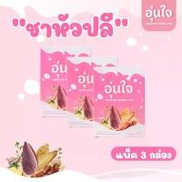 ราคา ชาอุ่นใจ PANDA ชนิดร้อน ชาหัวปลี 1กล่อง 10ซอง ผสมสมุนไพร อย.39-2-00864-6-0085 (1730574974488382081)