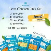 ราคา อาหารคลีน Leanlicious [แจ้งเมนูในแชต] Lean Chicken Pack Set เมนูไก่ แพคซอง อกไก่นุ่ม คุมน้ำหนัก (มีให้เลือก 4 Set) (1731349984163498851)