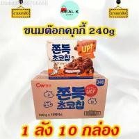 ราคา ขนมคุกกี้ต๊อก 240g 1 ลัง 10 กล่อง คุกกี้เกาหลี คุ๊กกี้สอดใส้โมจิ ขนมเกาหลี ขนมต๊อก ขนมต๊อกคุ๊กกี้ 쫀득 ขายดีประจำเดือนนี้ (1732327124853754474)