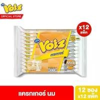 ราคา จัดส่งทันที. [ยกลัง] Voiz Cracker Milk วอยซ์ แครกเกอร์ นม 24 กรัม 12 ซอง รวม 12 แพ็ค (1731925586546428425)