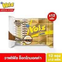 ราคา เก็บเงินปลายทาง. [ยกลัง] Voiz Waffle Choco Mocha Flavor วอยซ์ วาฟเฟิล ช็อกโกมอคค่า 21 กรัม 12 ชิ้น รวม 12 แพ็ค (1731943578889128785)