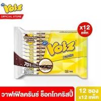 ราคา COD. [ยกลัง] Voiz Waffle Crunch Choco Crispies วอยซ์ วาฟเฟิลครันช์ ช็อกโกคริสปี้ 21 กรัม 12 ซอง รวม 12 แพ็ค (1731932853048412357)