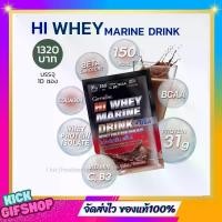 ราคา เวย์โปรตีน ชนิดเข้มข้น ไฮ เวย์มารีน ดริ๊ง กิฟฟารีน HI WHEY MARINE DRING GIFFARINE (1729612905448049091)