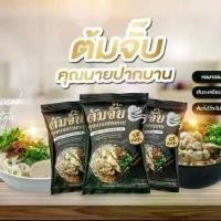 ราคา ต้มจั๊บคุณนายปากบาน ก๋วยจั๊บเมืองเลย ก๋วยจั๊บญวน ก๋วยจั๊บอุบล เส้นสด (1730940175284799815)