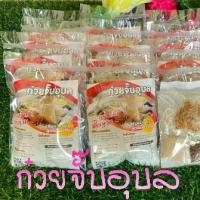 ราคา ก๋วยจั๊บญวนก๋วยจั๊บอุบลชุด 50 ห่อ แถม 5 (1729626270745594685)