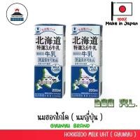 ราคา HOKKAIDO MILK UHT ( ยกลัง ) นมฮอกไกโด นมญี่ปุ่น 200ml x 24 ชิ้น (1730284359933987574)