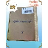 ราคา แบบยกกล่อง ไส้เทียมคอลลาเจนเบอร์ 19 ทั้งหมด 40 แท่ง พร้อมส่ง (1731622276856908392)