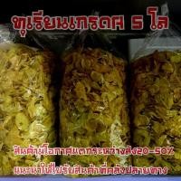 ราคา ทุเรียนทอดถุงใหญ่ 5กับ10 กิโลกรัม(ราคาส่งทุกเกรด) (1729544434670602421)