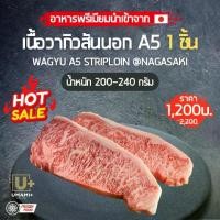 ราคา เนื้อวากิว A5 200-240กรัม Wagyu A5 Striploin – สุดยอดเนื้อวากิวสันนอก A5 จากเมืองนากาซากิ ประเทศญี่ปุ่น (1732334587487815868)