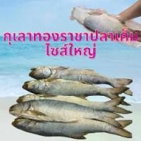 ราคา ปลากุเลาหอมเค็ม ราชาปลาเค็ม ราคาส่ง (1729927060431080060)