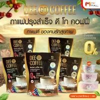 ราคา (5 แพ็คพร้อมของแถม) Dee Go Coffee ดี โก คอฟฟี่ กาแฟสำเร็จรูป กาแฟเพื่อสุขภาพ พร้อมแถม เซตชาม 3 ใบ (คละสี คละลาย) (1731490572325849155)
